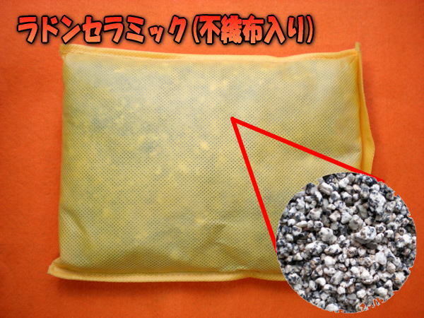 ラドンセラミック単体の製品写真