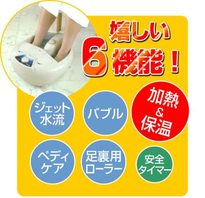 足湯器フットバス ダブリューの嬉しい6機能搭載！