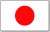 日本国(国産)