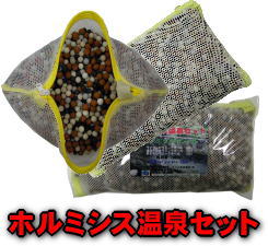 ホルミシス セラミックセット