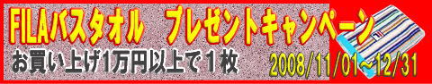 セラミックボールまたは天然鉱石を１００００円以上お買い上げでバスタオルをプレゼントキャンペーン
