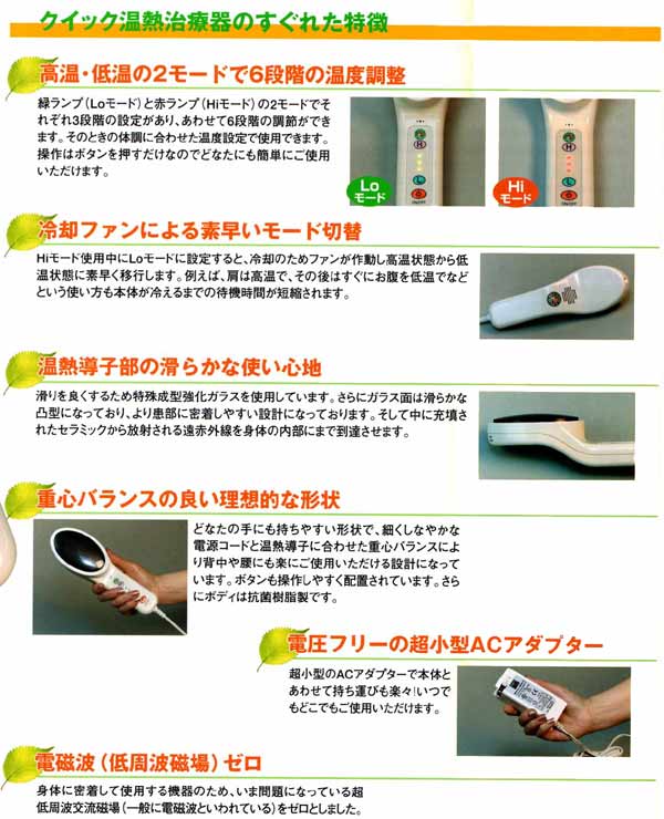 温度設定は緑ランプ（Loモード）と赤ランプ（Hiモード）の2モードでそれぞれ3段階の設定があり、あわせて6段階の調節ができます。そのときの体調に合わせた温度設定で使用できます。操作はボタンを押すだけなのでどなたにも簡単にご使用いただけます。