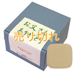 画像1: 珪藻土　吸水コースター お父さんありがとう5枚セット