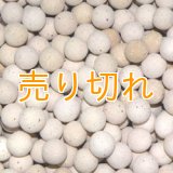 ゼオライト＋麦飯石セラミックボール　5ミリ球/1000g