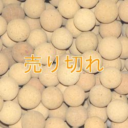 画像1: 超遠赤外線セラミックボール 直径20mm/25Kg