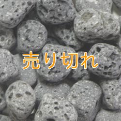 画像1: 溶岩マリモ　[山梨産]1000g