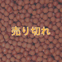 画像1: 医王石セラミックボール  直径5mm/20Kg