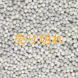 画像1: 磁器セラミックボール　2ｍｍ-3ｍｍ/25Kg