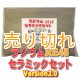 ラジウム セラミックセットRE45　Version2.0