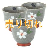 湯呑　黒桜　仙茶　（3個セット）[波佐見焼]