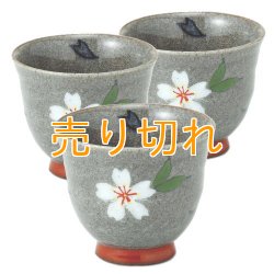 画像1: 湯呑　黒桜　仙茶　（3個セット）[波佐見焼]