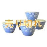 湯呑　桜(青)　5個セット　[波佐見焼]