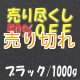カラーサンド　ブラック　0.2-0.5ｍｍ/1000g [SandWorks]