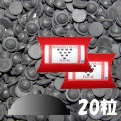 画像1: ラジウムセラミックチップRa+B [2箱セット/20粒]