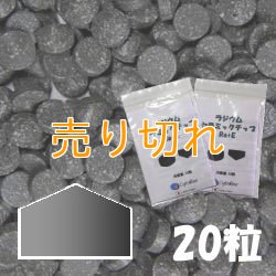 画像1: ラジウムセラミックチップRa+E [2袋セット/20粒]