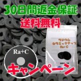 ラジウムセラミックチップRa+C  [5粒] -30日間返金保証&送料無料-