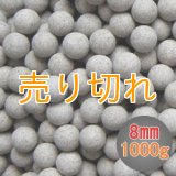 ラジウムセラミックボールRE45　直径8ｍｍ/1000g
