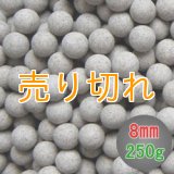 ラジウムセラミックボールRE45　直径8ｍｍ/250g
