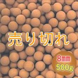 医王石セラミックボール  直径8mm/500g