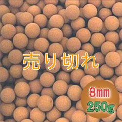 画像1: 医王石セラミックボール  直径8mm/250g