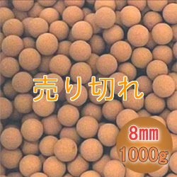 画像1: 医王石セラミックボール  直径8mm/1000g