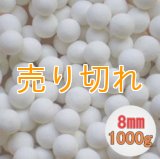 マグネシウムセラミックボール  直径8mm/1000g