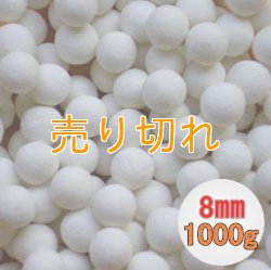 画像1: マグネシウムセラミックボール  直径8mm/1000g