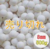 マグネシウムセラミックボール  直径8mm/500g