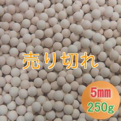 画像1: カルシウムセラミックボール 5mm球　250g