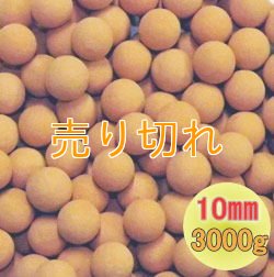 画像1: 麦飯石セラミックボール 直径10mm/3000g