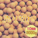 麦飯石セラミックボール 直径10mm/5000g