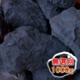 ブラックシリカ　原石1000g
