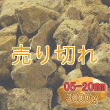 二股ラジウム鉱石 湯の華 [北海道　長万部産]3000g