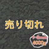 ブラックシリカ　細粒原石4000g