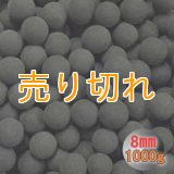 遠赤外線ゲルマニウムセラミックボール 直径8ｍｍ/20Kg