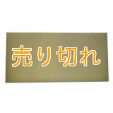 ラジウムセラミックプレート イエローマット　145mmX295mmX10mm