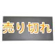 ラジウムセラミックプレート グリーンマット　145mmX295mmX10mm