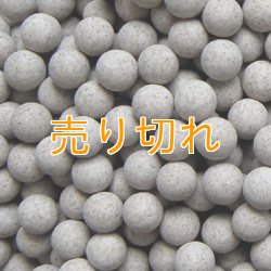 画像1: ラジウムセラミックボールRE45　直径4ｍｍ/20Kg