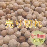 ゼオライト+麦飯石セラミックボール 直径5-6mm/500g