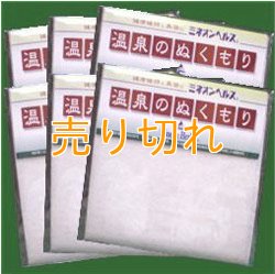 画像1: 放射線ホルミシスシート ６枚セット