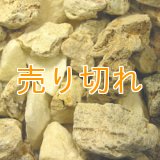 二股ラジウム鉱石[北海道　長万部産]500g