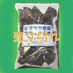 画像1: ヒマラヤ　ブラック岩塩　ブロックタイプ1000g