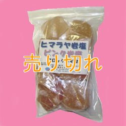 画像1: ヒマラヤ　ピンク岩塩　ブロックタイプ1000g