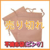 温浴用 不織布袋 　ピンク　2枚セット