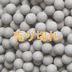 画像1: ラジウムセラミックボールRE45  15mm/1000g