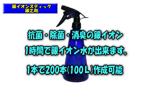 銀イオン水生成スティック銀之助の特徴