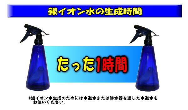 銀イオン水生成スティック銀之助の銀イオン水生成時間