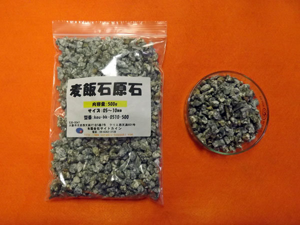 麦飯石　[美濃白川産]500g/05-10mm 