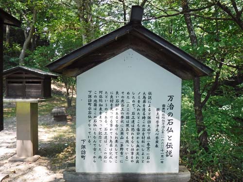 万治の石仏と伝説(下諏訪町 建立)