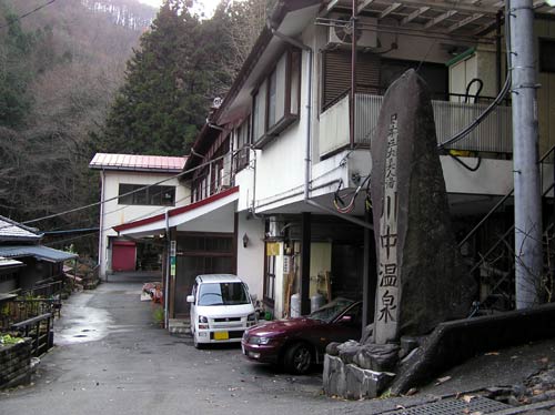 日本三大美人の湯　群馬県　川中温泉